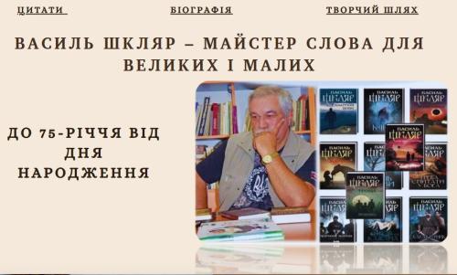До вашої уваги – нова літературна розвідка, присвячена письменникові Василеві Шкляру