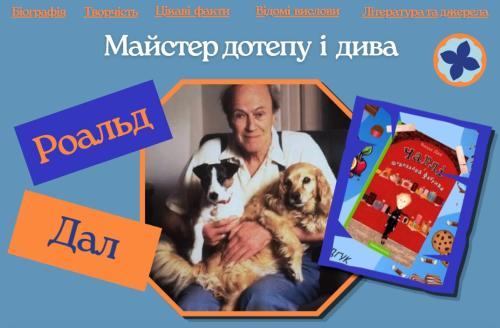Представляємо бібліографічний матеріал до 110-річчя від дня народження Роальда Дала
